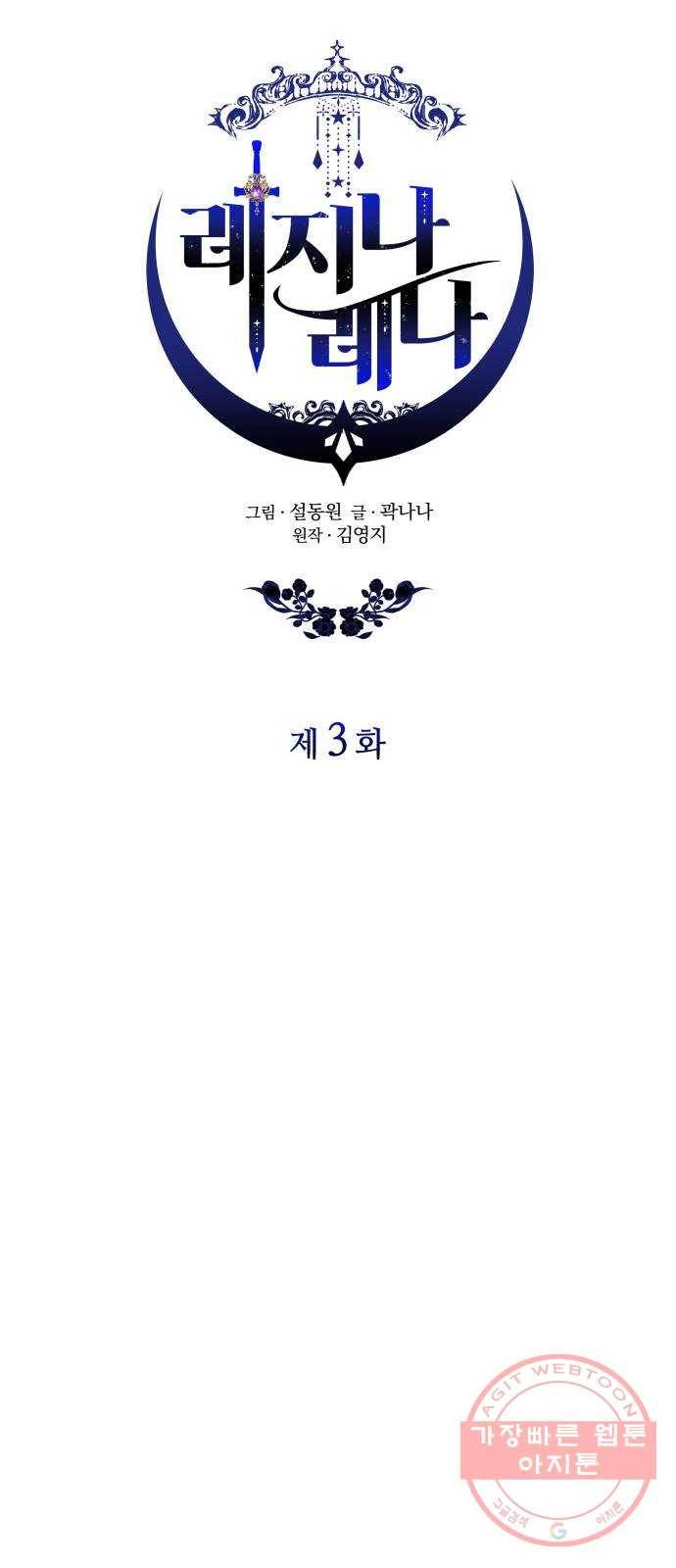 레지나레나 - 용서받지 못한 그대에게 3화 19