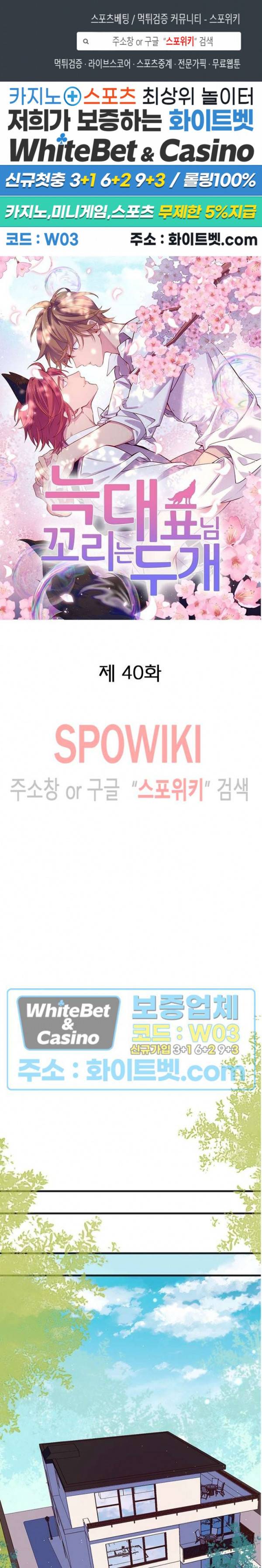 늑대표님 꼬리는 두 개 40화 1