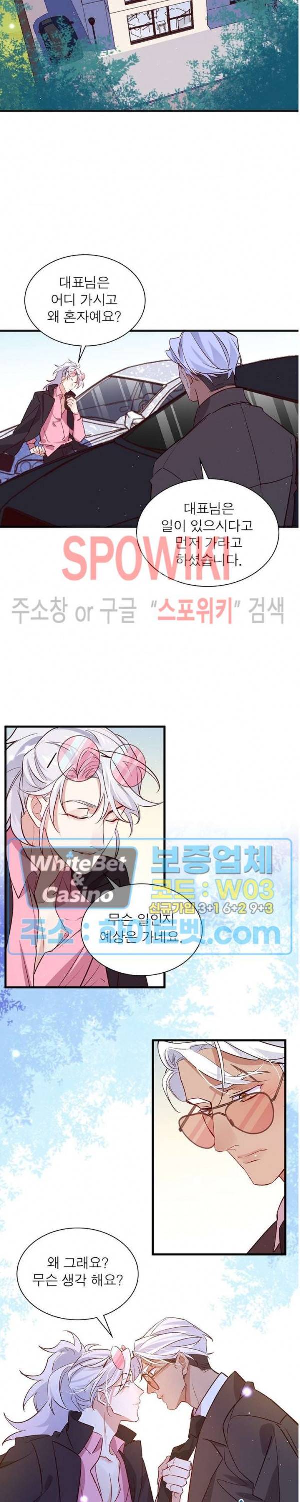 늑대표님 꼬리는 두 개 40화 2