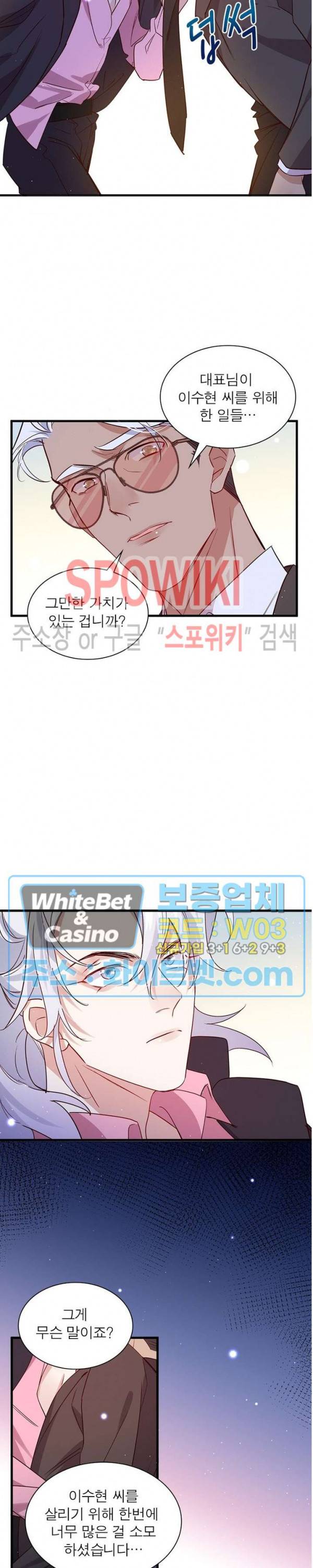 늑대표님 꼬리는 두 개 40화 3