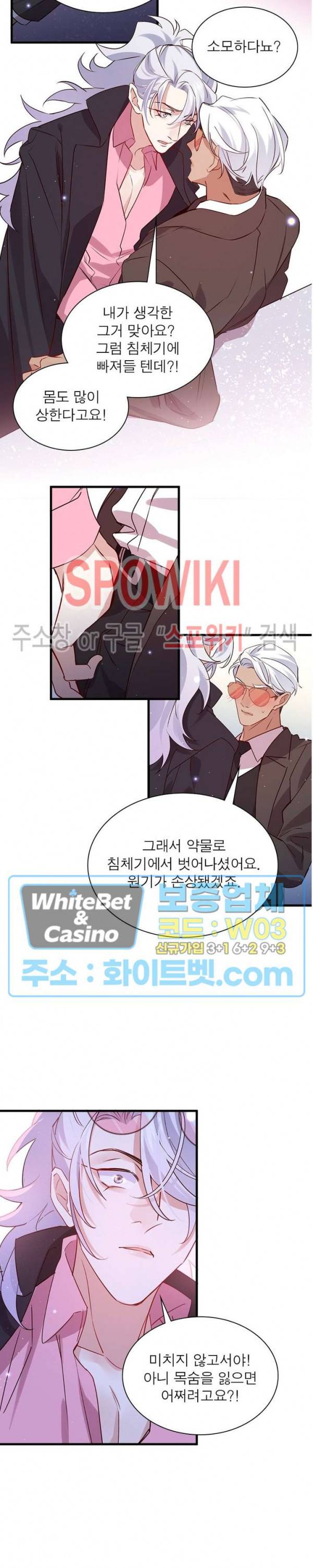 늑대표님 꼬리는 두 개 40화 4
