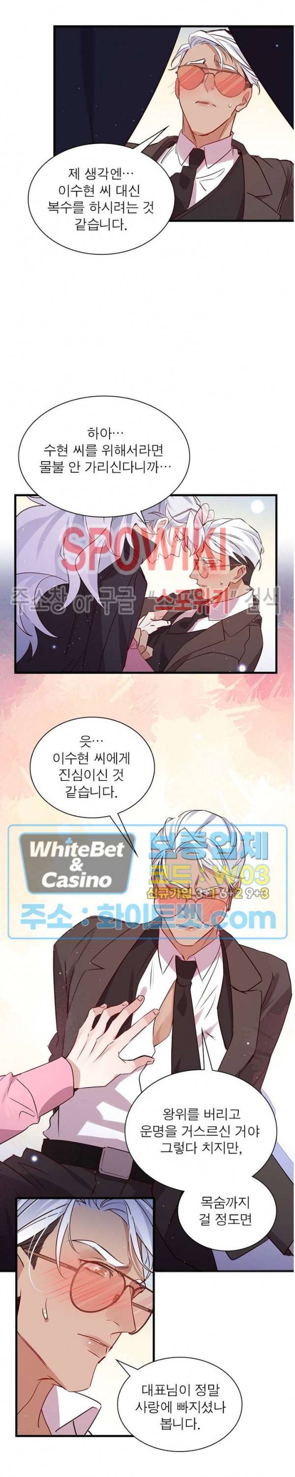 늑대표님 꼬리는 두 개 40화 5