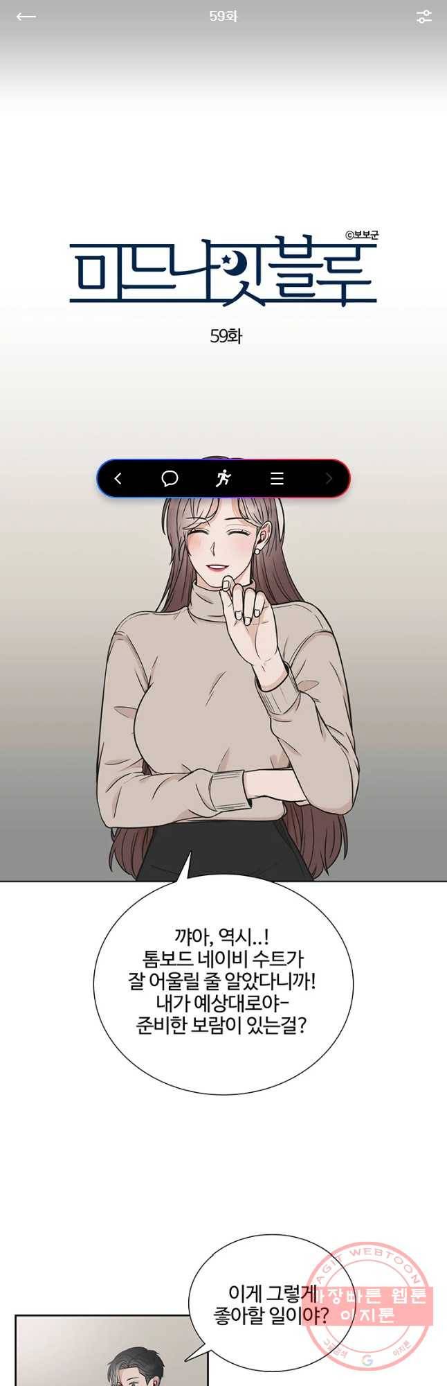미드나잇 블루 59화 1