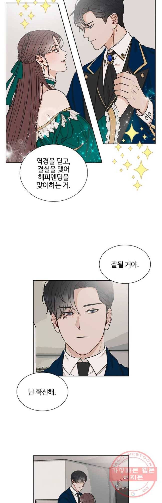 미드나잇 블루 59화 4