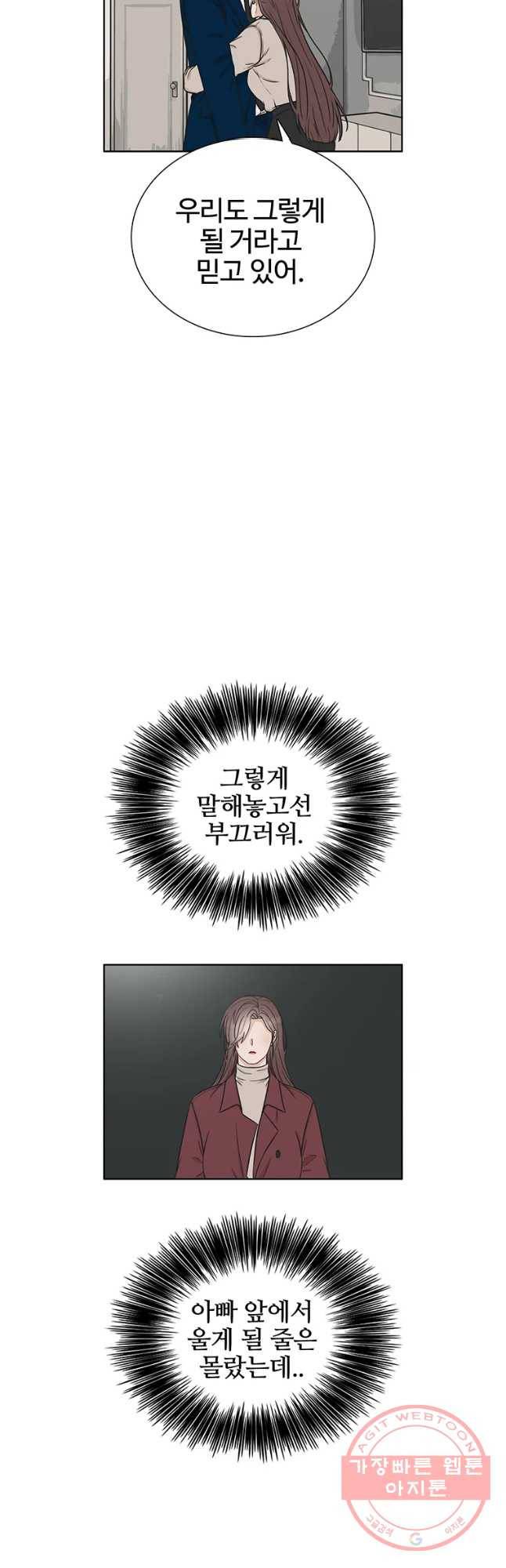 미드나잇 블루 59화 5