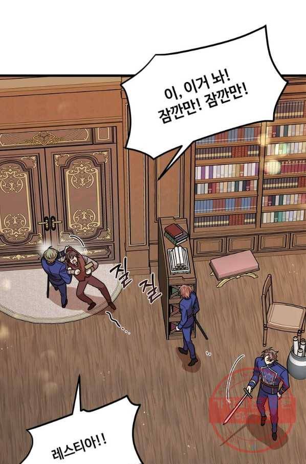 공녀님의 위험한 오빠들 21화 1