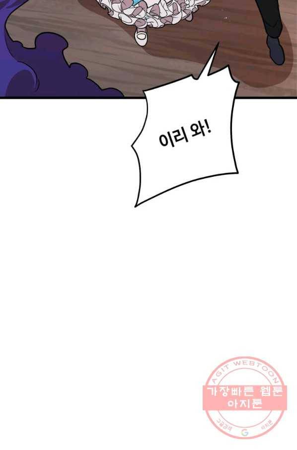 공녀님의 위험한 오빠들 21화 11
