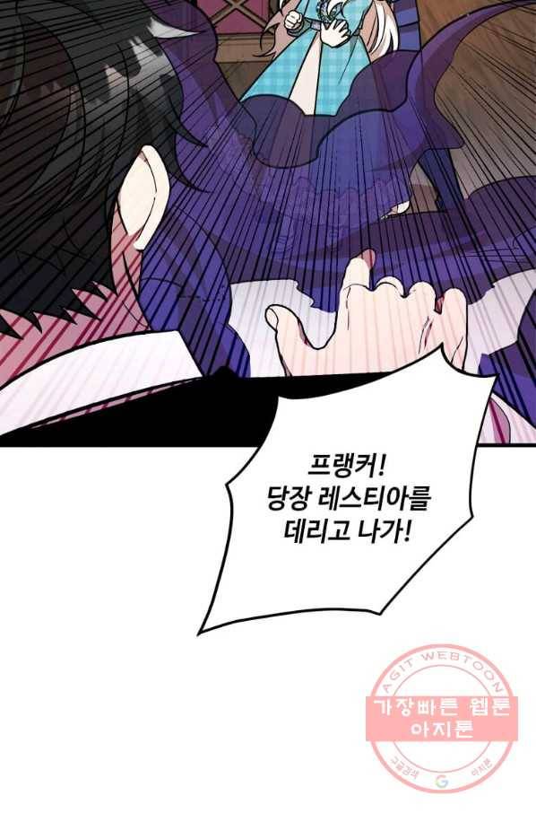 공녀님의 위험한 오빠들 21화 15