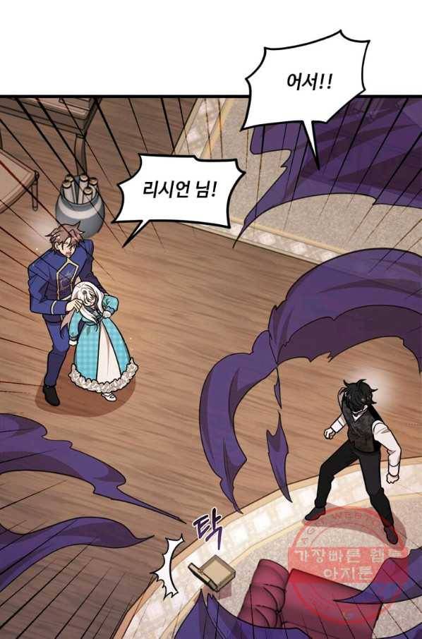 공녀님의 위험한 오빠들 21화 16