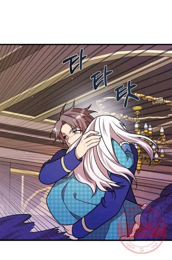 공녀님의 위험한 오빠들 21화 19