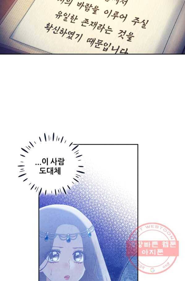 태양의 주인 68화 2