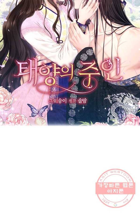 태양의 주인 68화 6