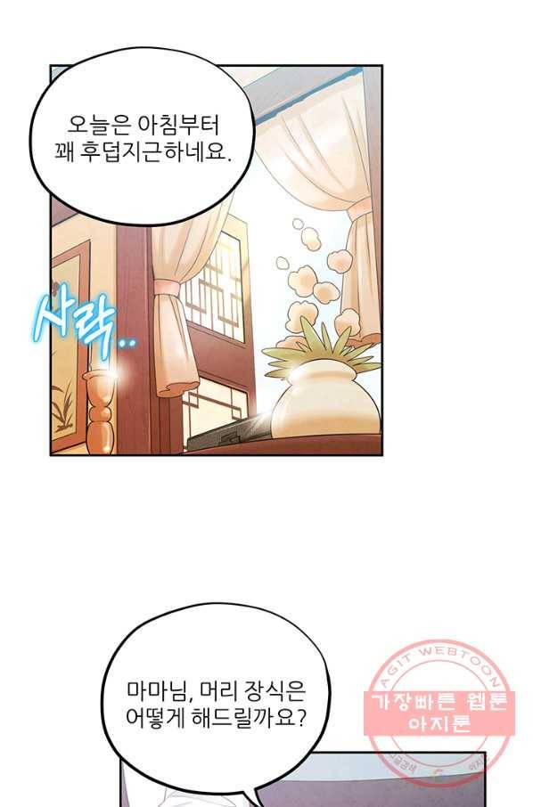 태양의 주인 68화 7