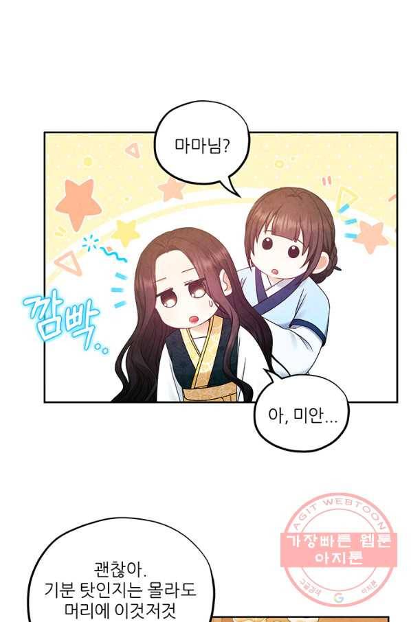 태양의 주인 68화 10