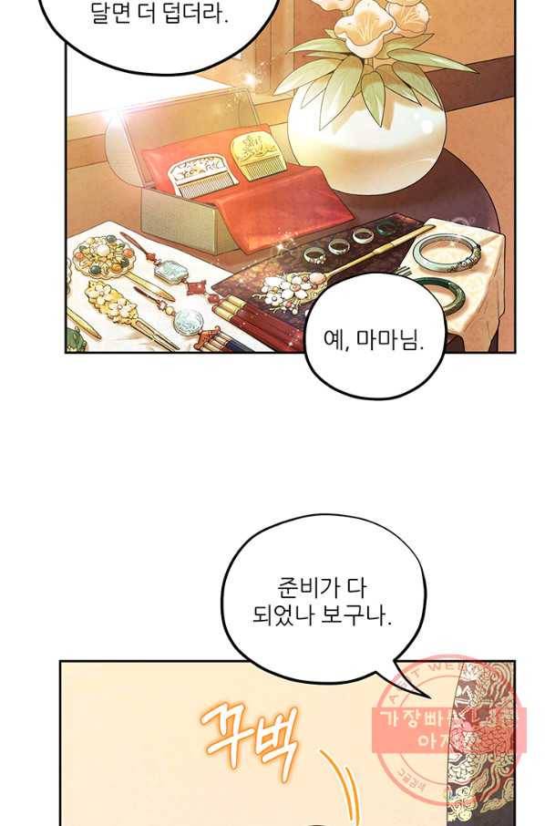 태양의 주인 68화 11