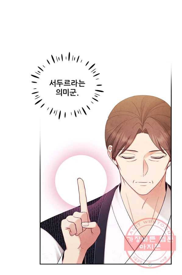 태양의 주인 68화 19