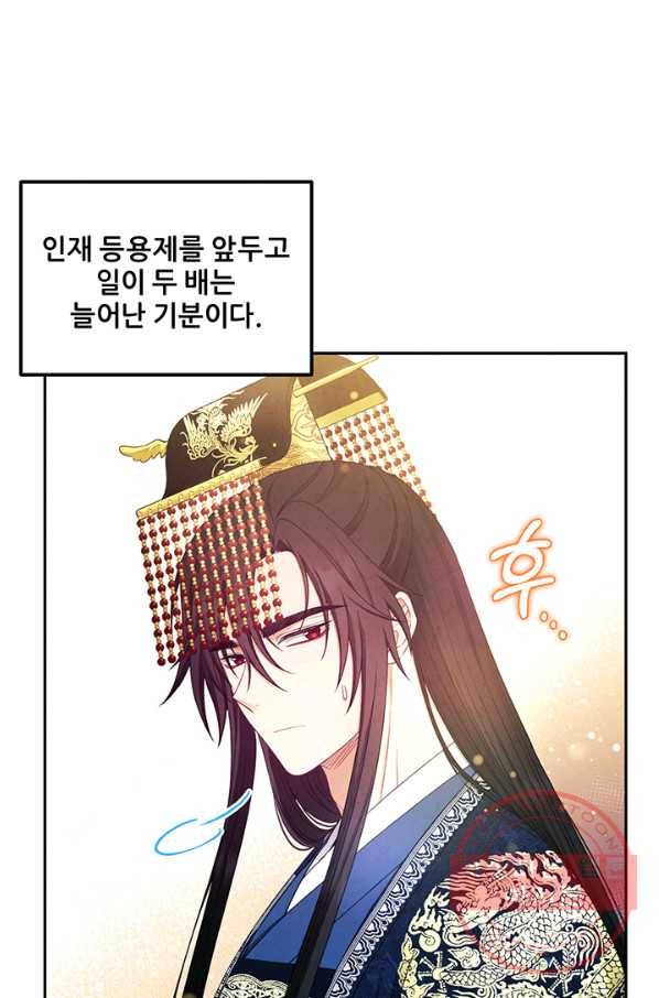 태양의 주인 68화 20