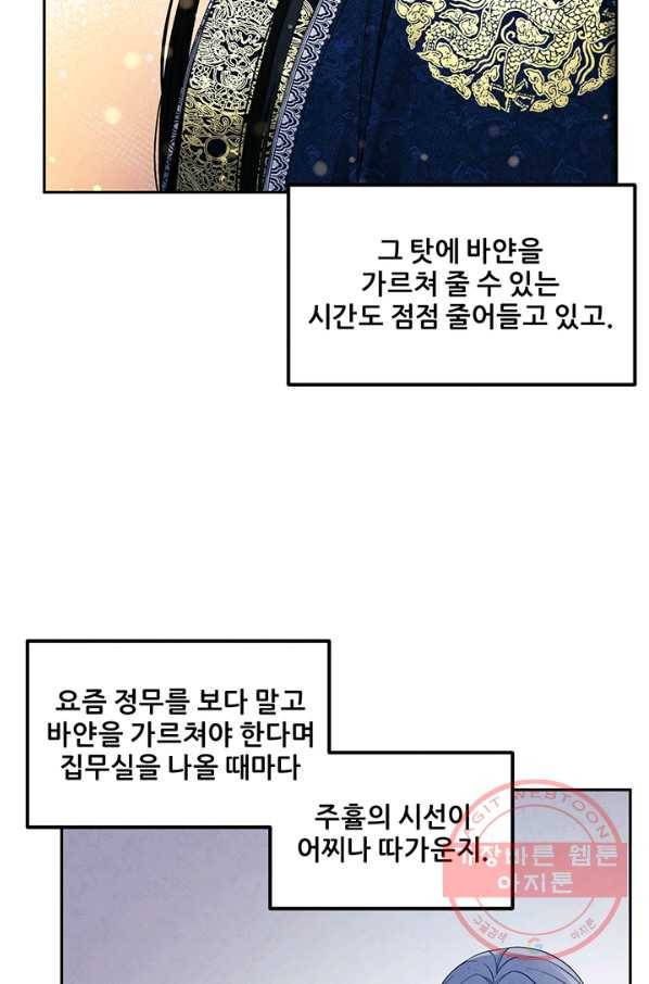 태양의 주인 68화 21