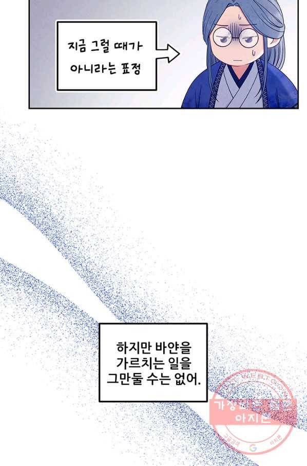 태양의 주인 68화 22