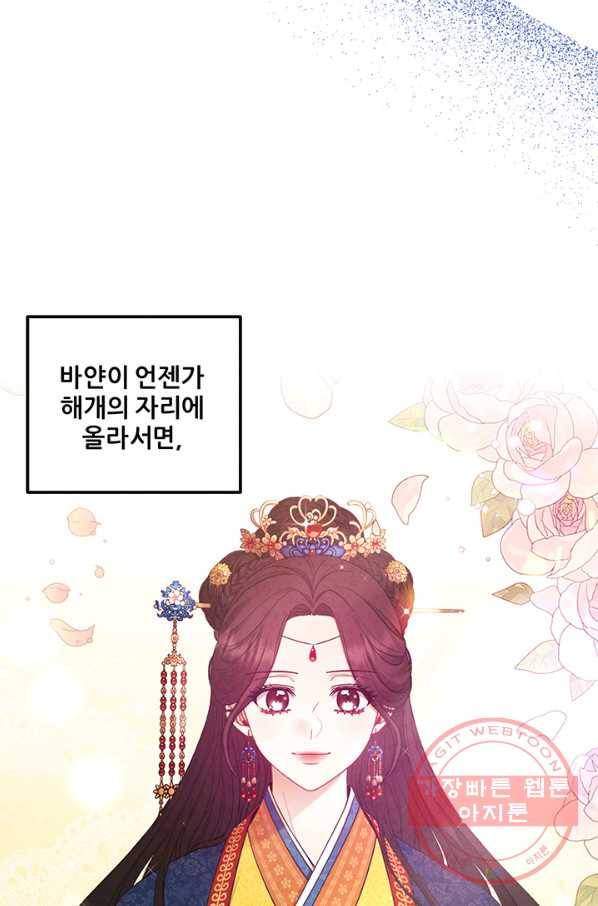 태양의 주인 68화 23