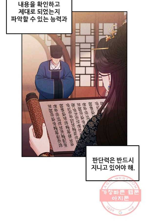 태양의 주인 68화 26