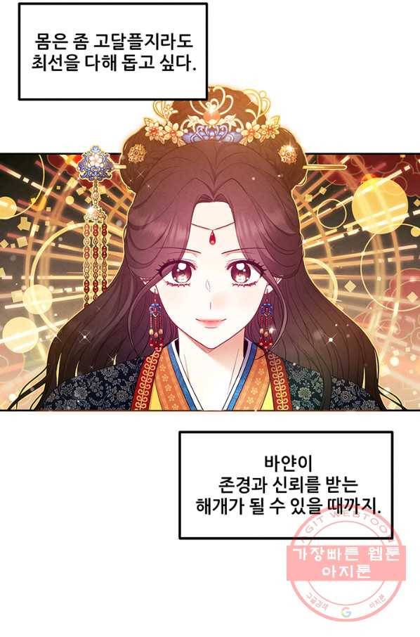 태양의 주인 68화 27