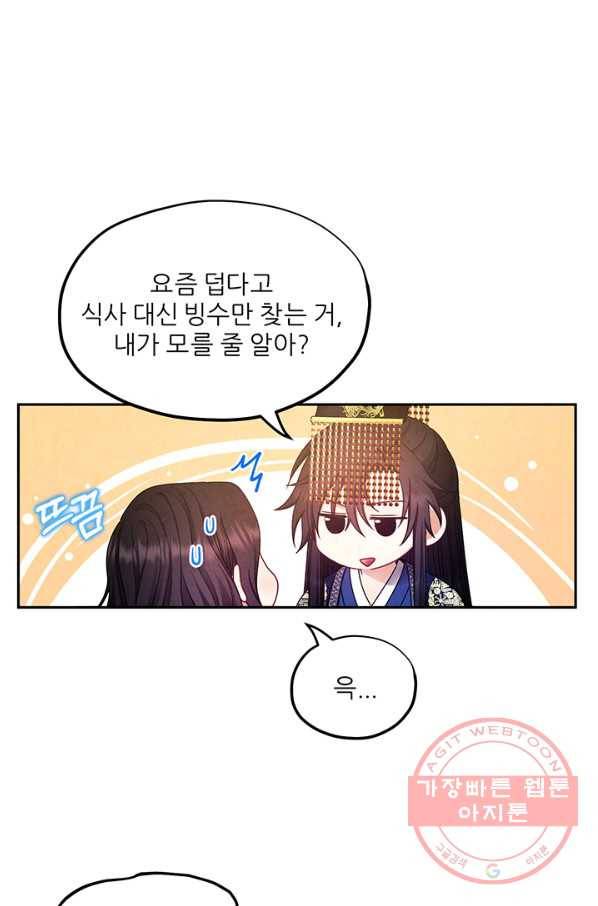 태양의 주인 68화 30