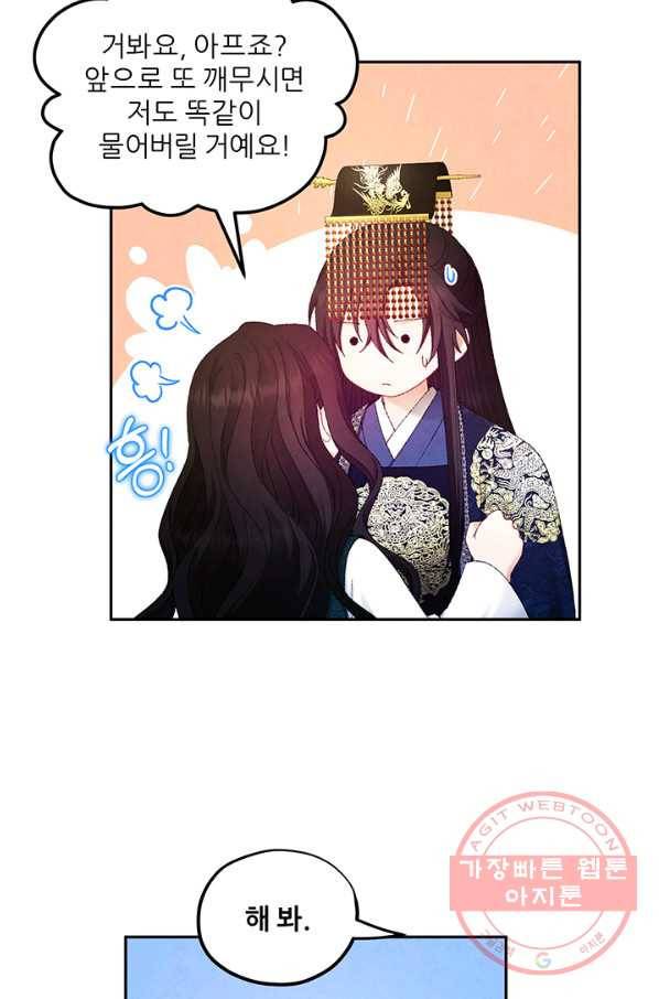 태양의 주인 68화 39