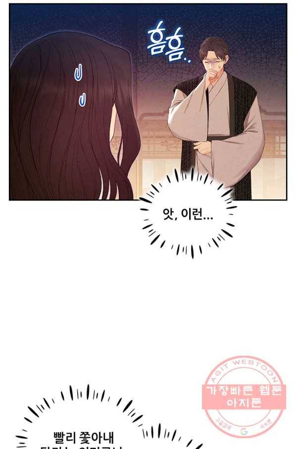 태양의 주인 68화 46