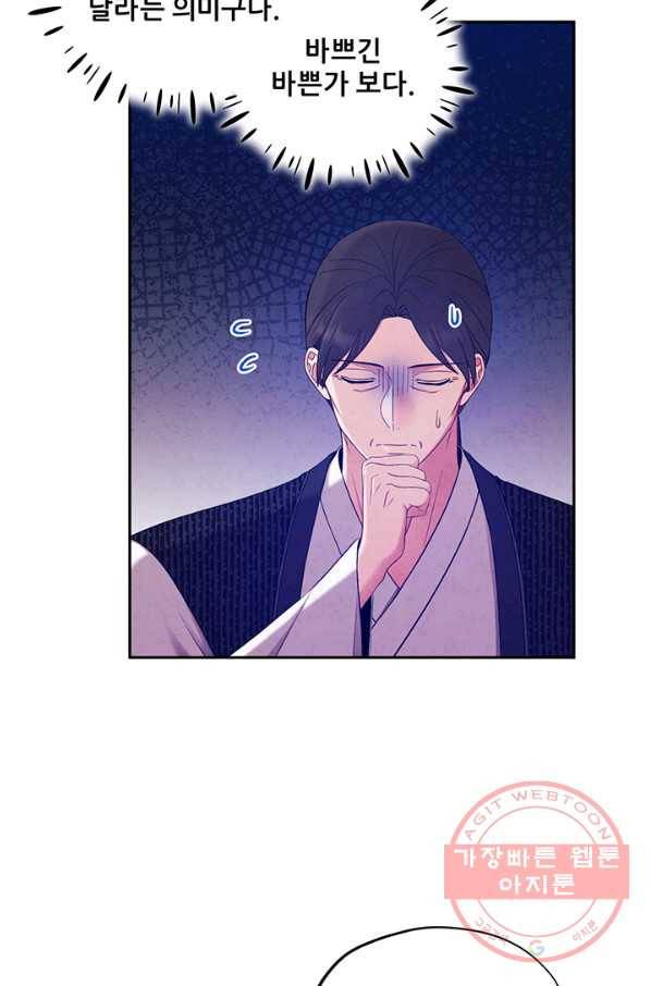 태양의 주인 68화 47