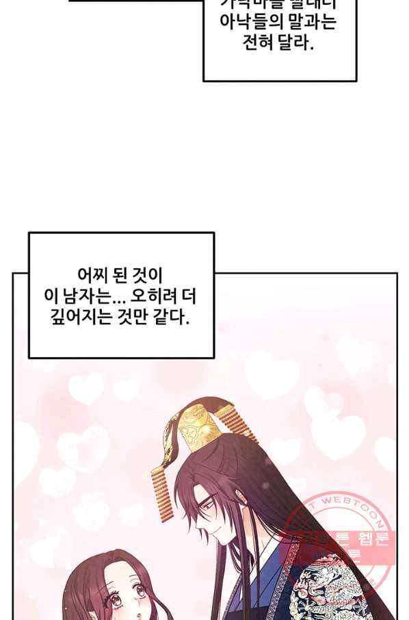 태양의 주인 68화 52