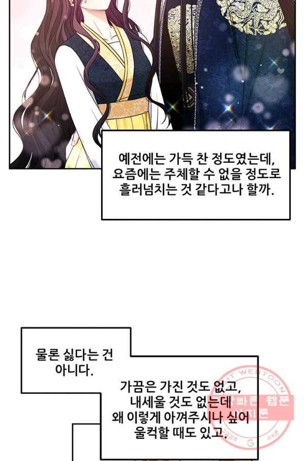 태양의 주인 68화 53