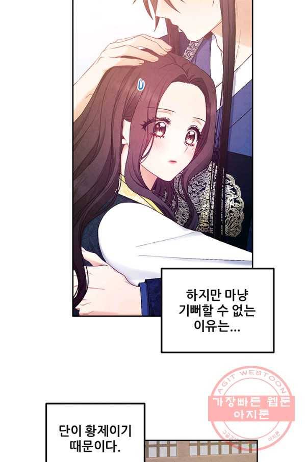 태양의 주인 68화 54