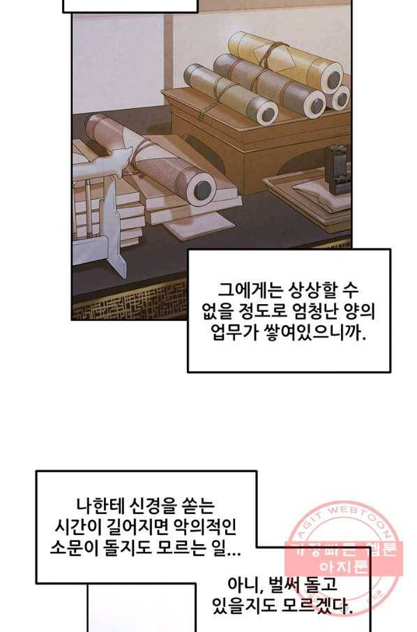 태양의 주인 68화 55