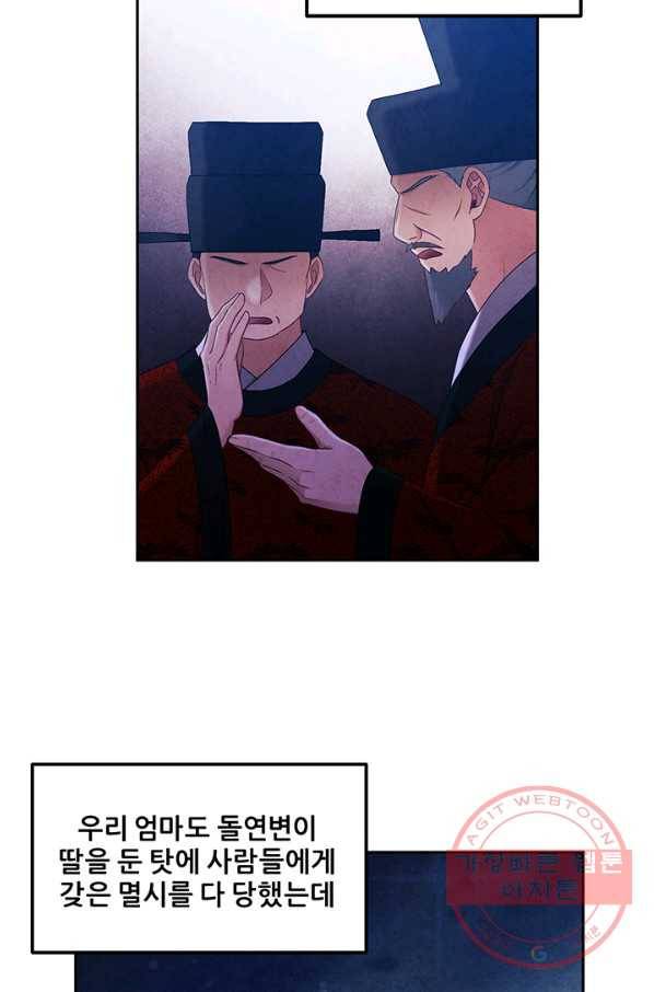 태양의 주인 68화 56