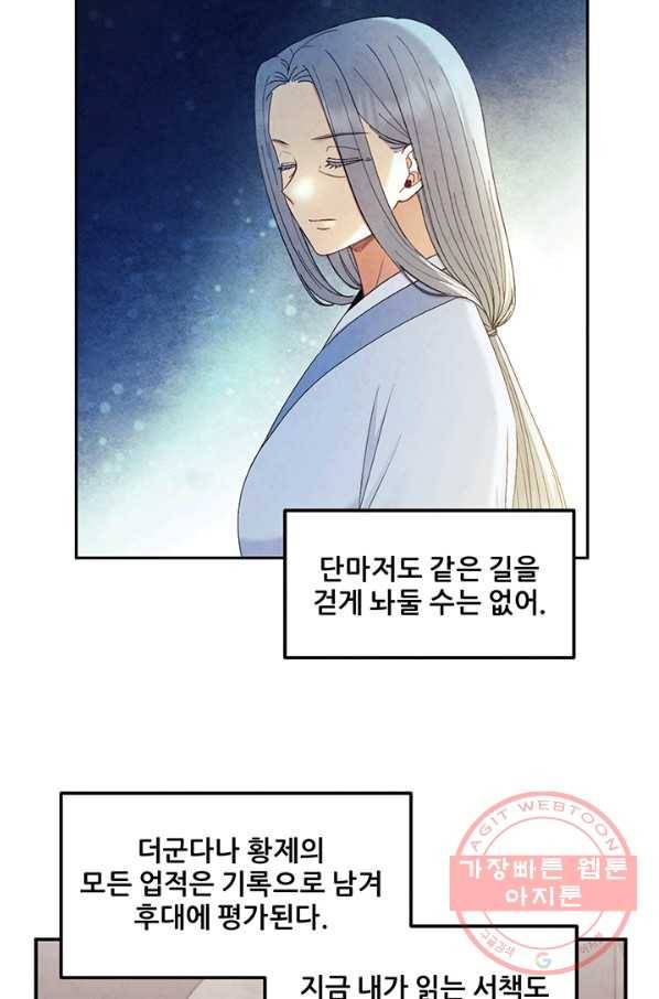 태양의 주인 68화 57