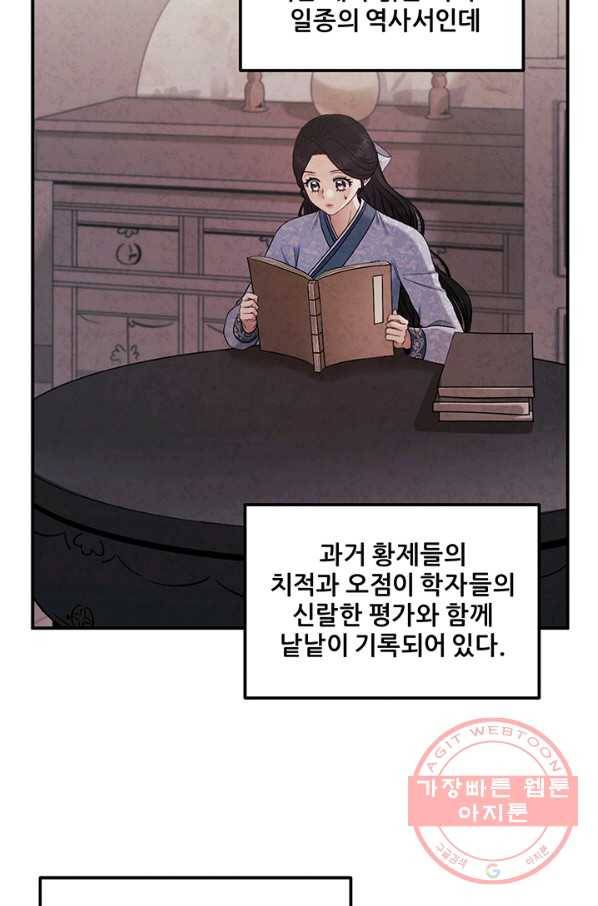 태양의 주인 68화 58