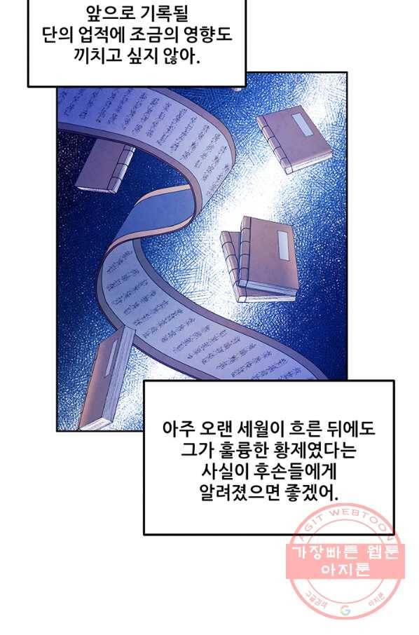 태양의 주인 68화 59