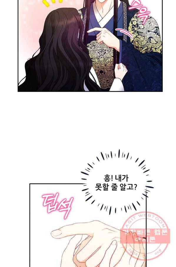 태양의 주인 68화 61
