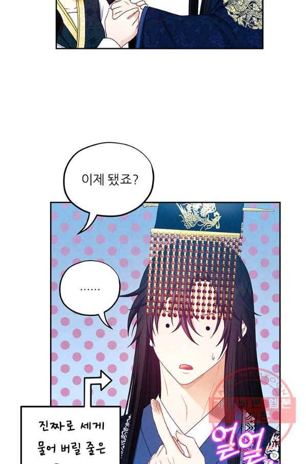 태양의 주인 68화 63