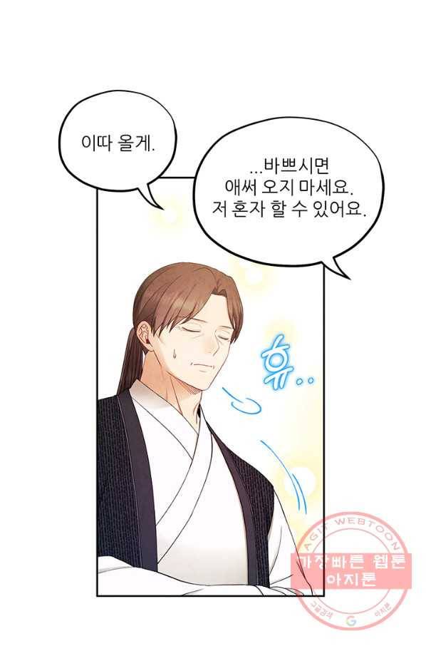 태양의 주인 68화 73