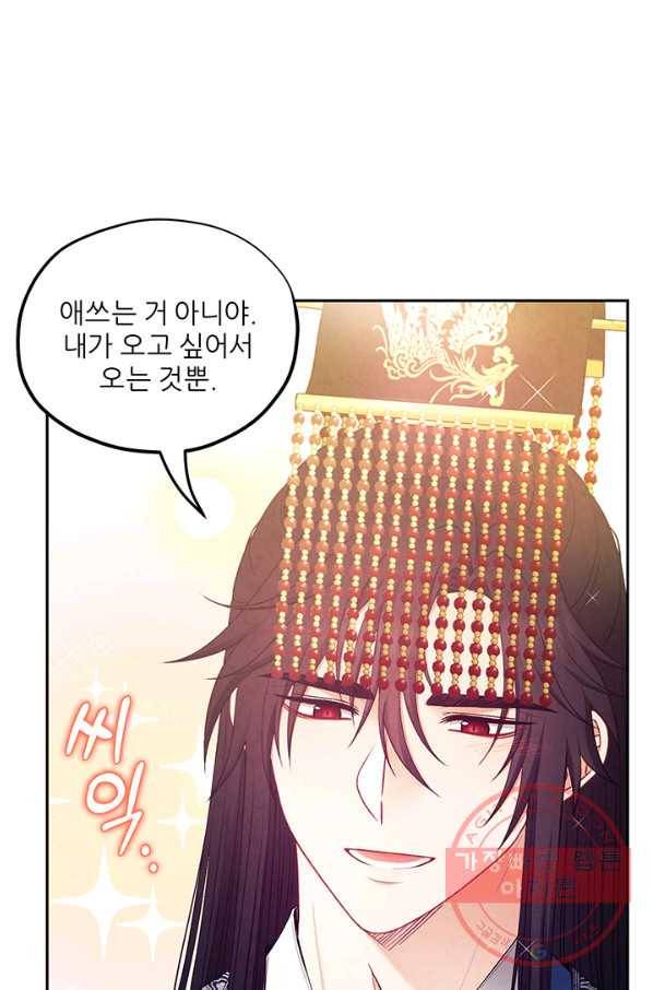 태양의 주인 68화 74