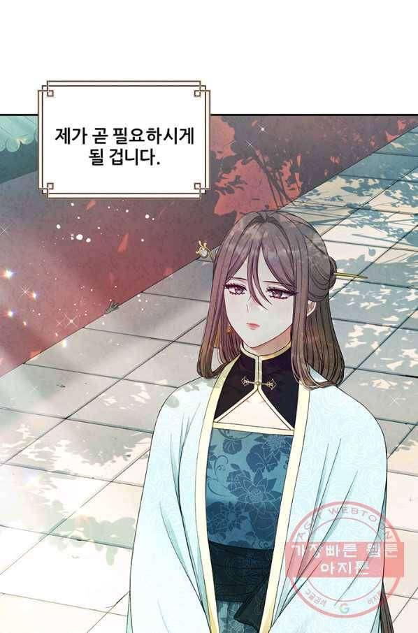 태양의 주인 68화 77