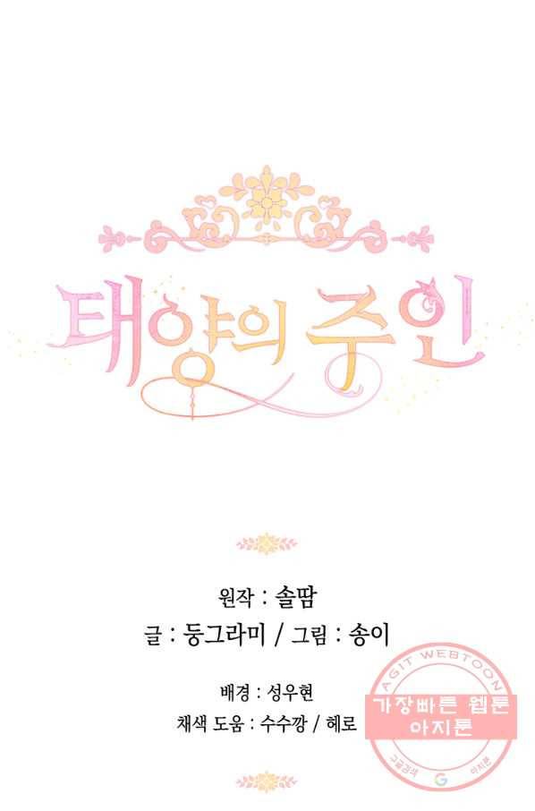 태양의 주인 68화 79