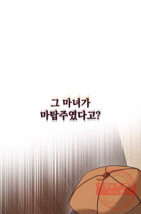 내 아버지의 아들을 찾아서 23화 1