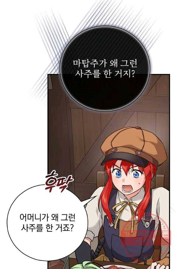 내 아버지의 아들을 찾아서 23화 3