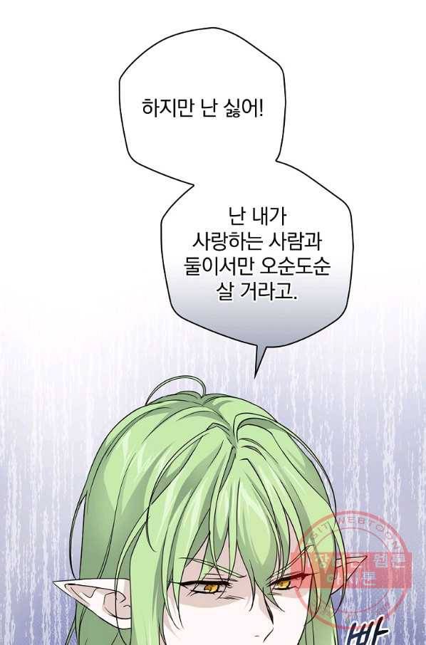 내 아버지의 아들을 찾아서 23화 5