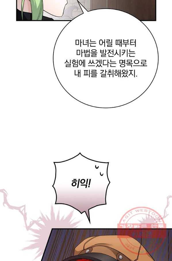 내 아버지의 아들을 찾아서 23화 8