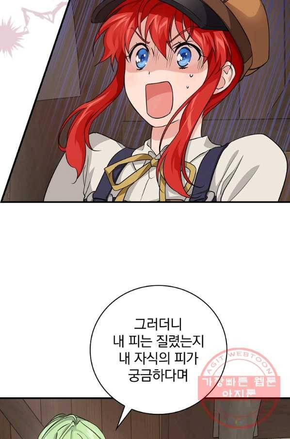내 아버지의 아들을 찾아서 23화 9