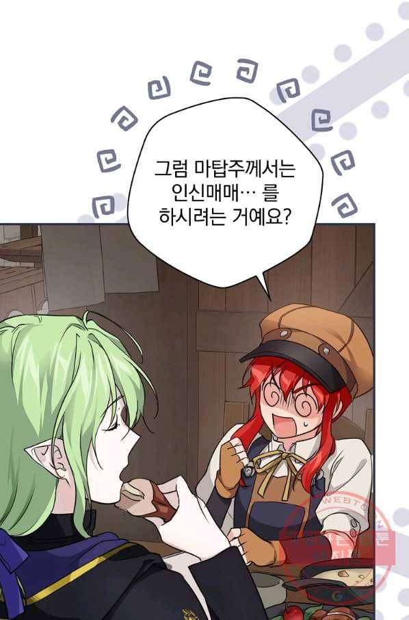 내 아버지의 아들을 찾아서 23화 11